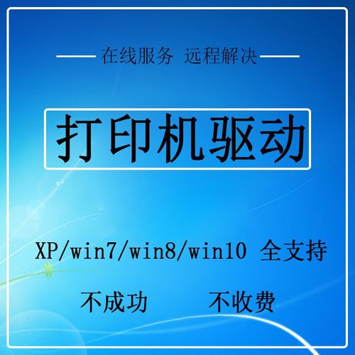 远程安装打印机驱动与局域网共享打印机技术服务的完整指南